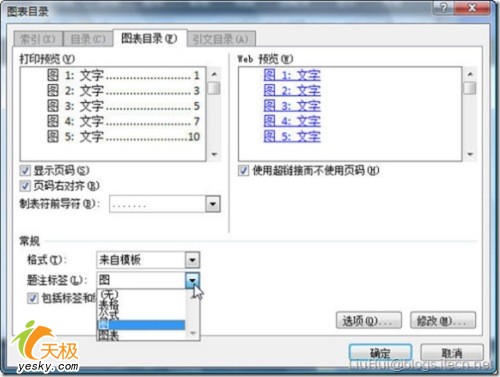 Word技巧 题注 交叉引用5
