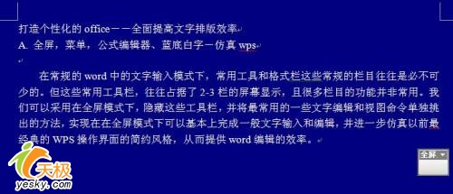 Word技巧