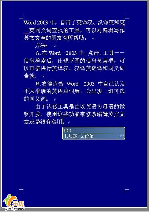 Word技巧