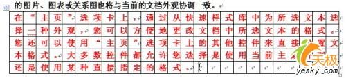 按单字给Word文档内容快速加上边框(2)