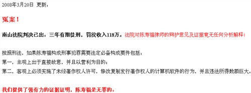 珊瑚虫QQ案一审判决 陈寿福获刑三年