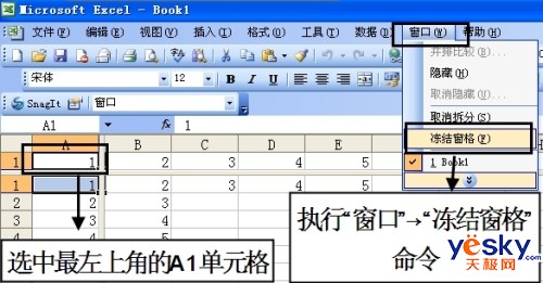 Excel 冻结窗口3