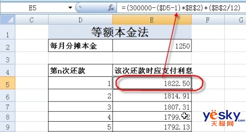 Excel贷款明细表2