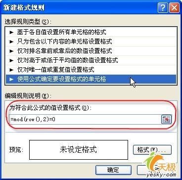换个口味把Excel单元格变得凹凸有致