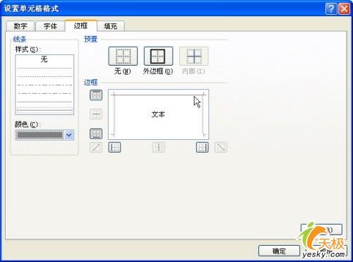 换个口味把Excel单元格变得凹凸有致
