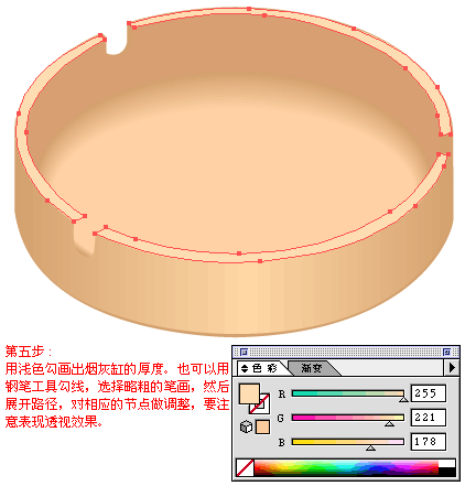 Illustrator绘制矢量立体烟灰缸