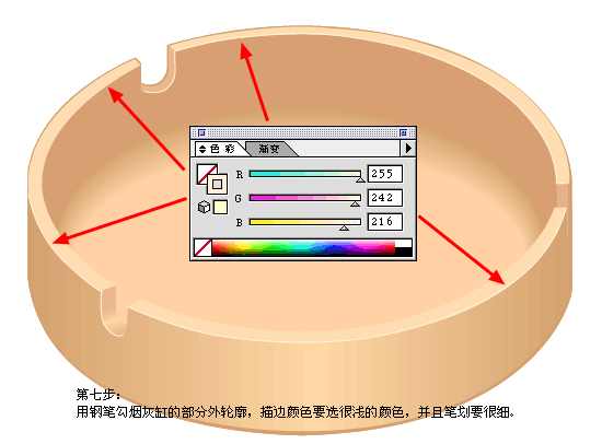 Illustrator绘制矢量立体烟灰缸