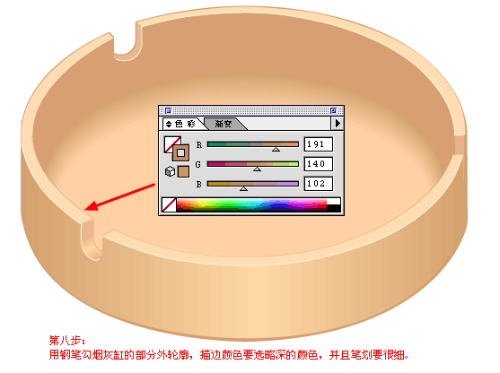 Illustrator绘制矢量立体烟灰缸