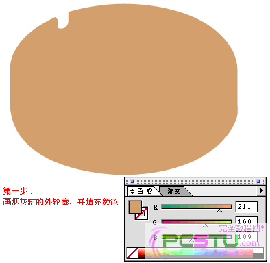 Illustrator绘制矢量立体烟灰缸(图二)