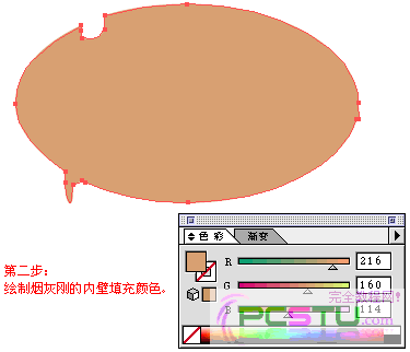 Illustrator绘制矢量立体烟灰缸(图三)