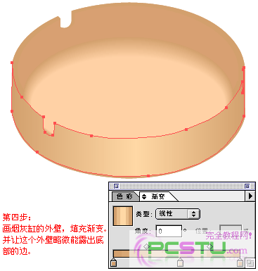 Illustrator绘制矢量立体烟灰缸(图五)