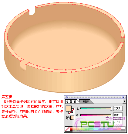 Illustrator绘制矢量立体烟灰缸(图六)