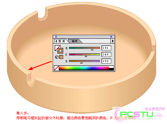 Illustrator绘制矢量立体烟灰缸(图九)