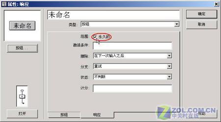 教你在Authorware中制作特殊按钮(图)