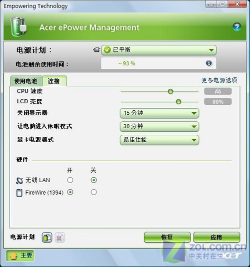 宝石外观 实惠价格 Acer 4710G评测 