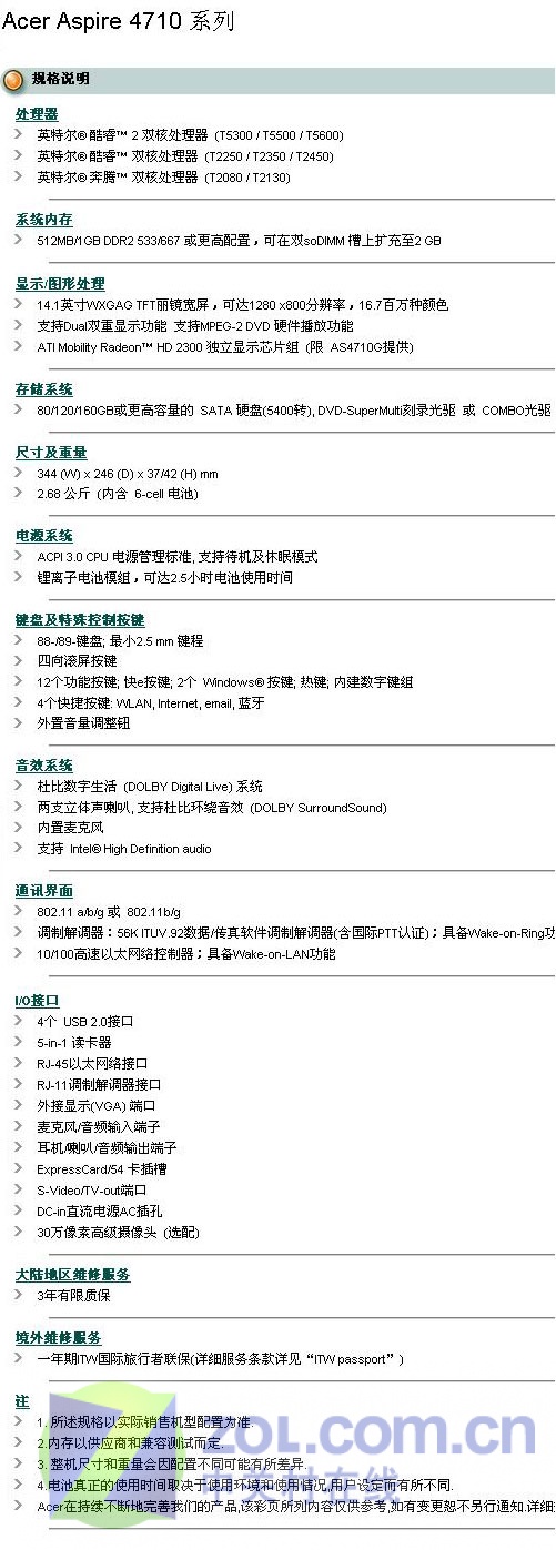 宝石外观 实惠价格 Acer 4710G评测 