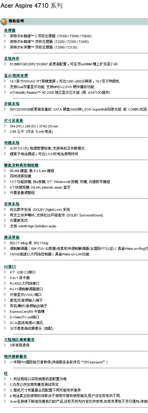 显卡升级反降价 4999元宏碁4710G评测 显卡升级反降价 4999元宏碁4710G评测