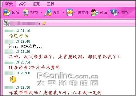 网络骗术