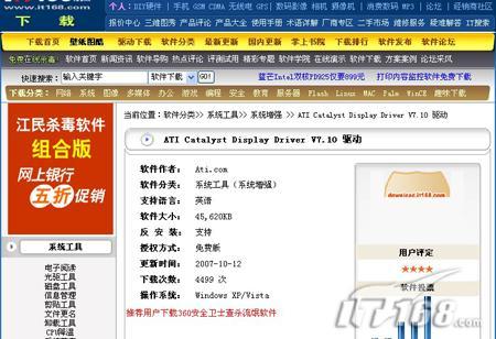 你的驱动听话吗浅谈ATI显卡驱动优化(2)