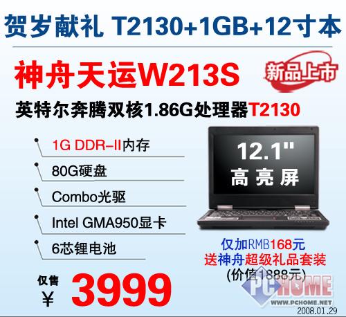 点击查看本文图片 神舟 天运 W213S - 春季出游完美搭配，六款轻薄本本推荐
