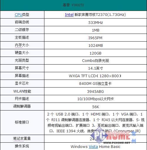 点击查看本文图片 惠普 Compaq Presario V3802TX(KS395PA) - 惠普V3802小降受追捧 双核独显低价