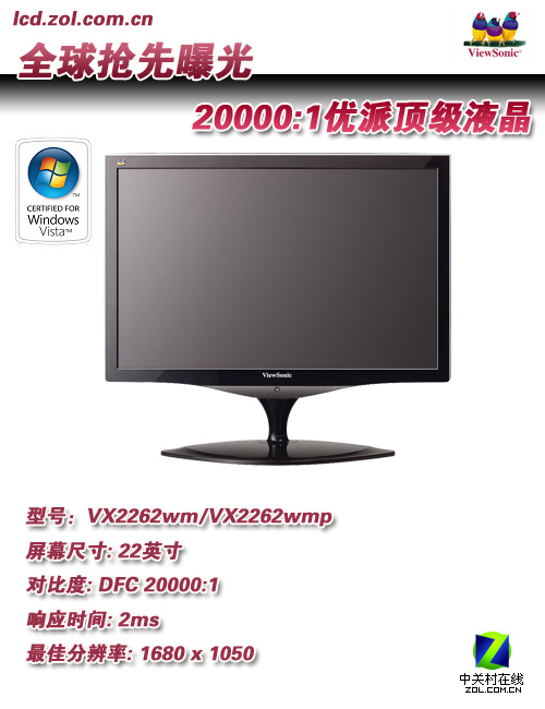 全球抢先曝光 优派20000:1顶级LCD(图) 全球抢先曝光 优派20000:1顶级LCD(图)