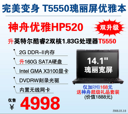 CPU硬盘双升级 T5550无线瑰丽屏爆4998元起 