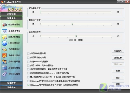 快马再加一鞭 笔记本性能优化大法 