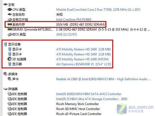 8400MGS对HD2400 两主流本显卡大比拼 8400MGS对HD2400 两主流本显卡大比拼