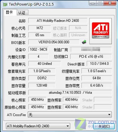 8400MGS对HD2400 两主流本显卡大比拼 8400MGS对HD2400 两主流本显卡大比拼