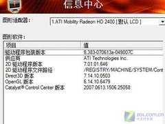 8400MGS对HD2400 两主流本显卡大比拼 