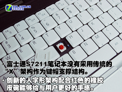 富士通精致廉价机 S7211笔记本评测 