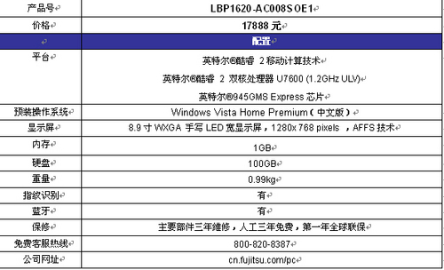 平板的春天:富士通8.9寸创新手写小本P1620 平板的春天:富士通8.9寸创新手写小本P1620