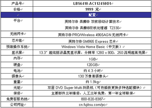 万元以下推荐：富士通S6410宽屏轻薄高性能 