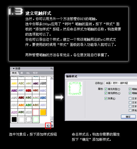 Fireworks自定义笔触绘制美丽的细叶榕树_天极设计在线整理