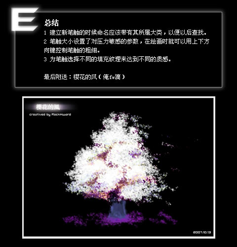 Fireworks自定义笔触绘制美丽的细叶榕树_天极设计在线整理