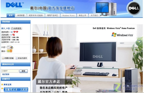 戴尔淘宝开旗舰店 价格与官网并无差别 