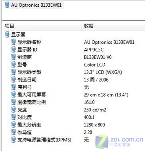 45纳米处理器配9300独显 华硕W7SG首测 