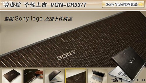 VAIO家族超人气新星索尼CR33全面评测