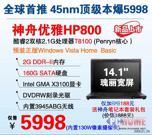 点击查看本文图片 神舟 优雅 HP800 - 兼顾价格和性能，七款六千价位独显本