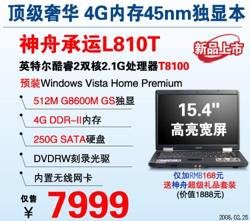 谁是救命稻草08一季度新品笔记本报告(4)