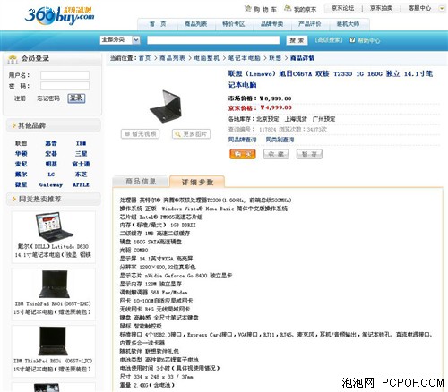 简直难以置信！联想双核独显本4999元