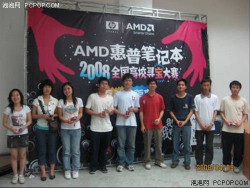 AMD 惠普笔记本2008全国高校寻宝大赛