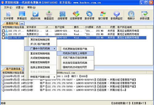 详细讲解黑客常用的远程控制木马