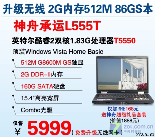 免费升无线网卡 神舟86独显本仅5999元 免费升无线网卡 神舟86独显本仅5999元