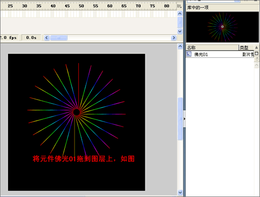 Flash实例:打造佛光效果教程