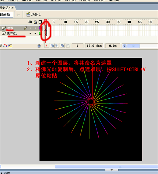 Flash实例:打造佛光效果教程