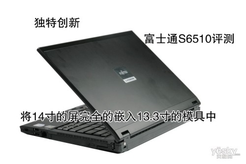 大材小用尽显深厚功底富士通新S6510评测