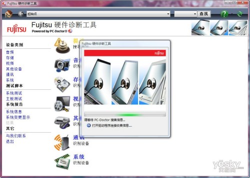 大材小用尽显深厚功底富士通新S6510评测(5)