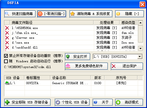 USBKill8.0&nbsp;实施保护的U盘病毒防火墙